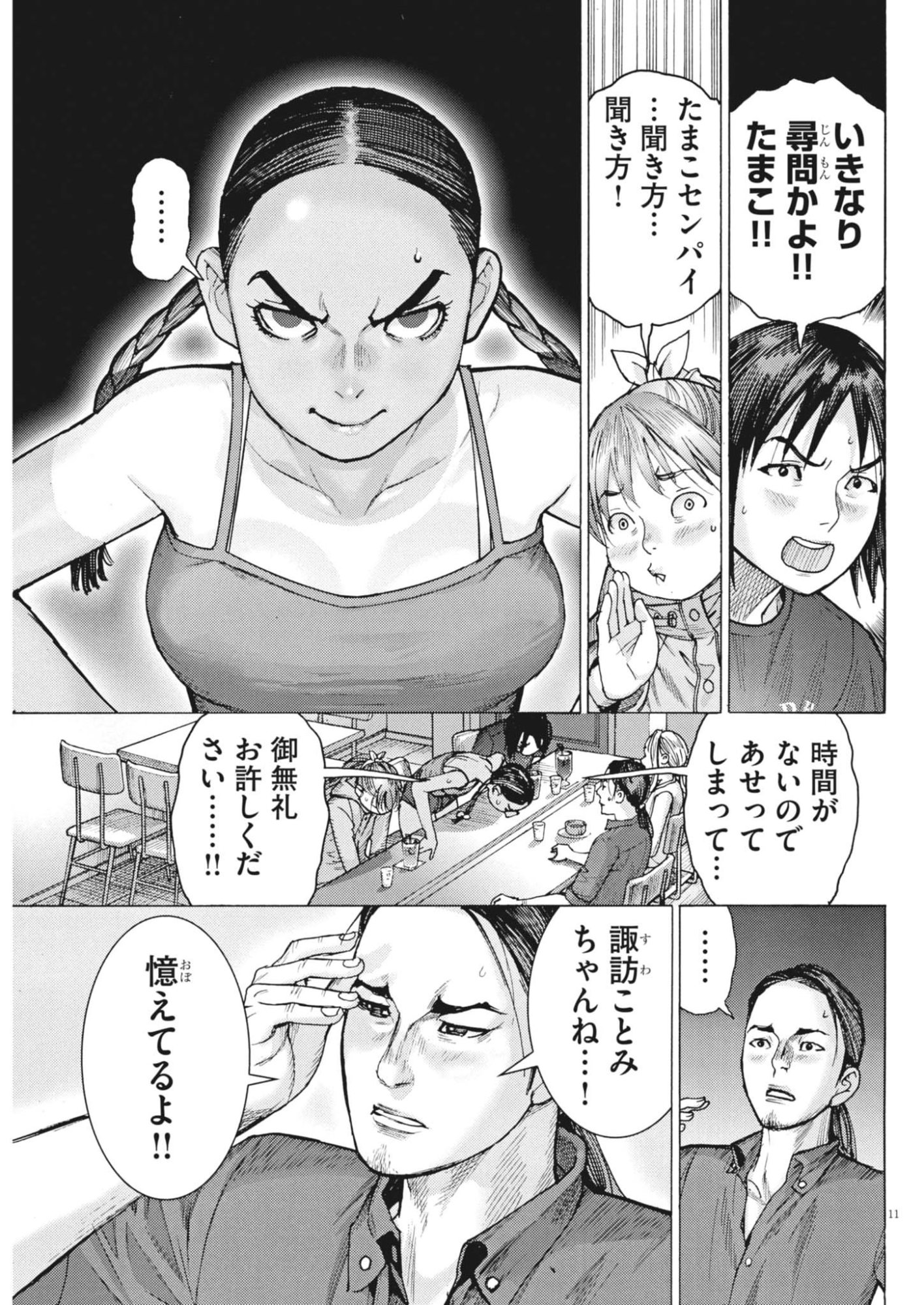 MANAZASHI TAMAKO NO JIYU KENKYU Chapter 9 page 11 - nihonkuni.com