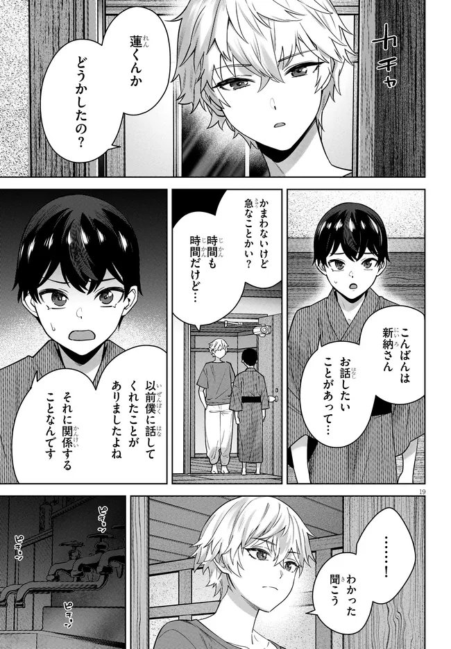 KAMI E NO ESA WA KANOJO-TACHI Chapter 11 - Page 19