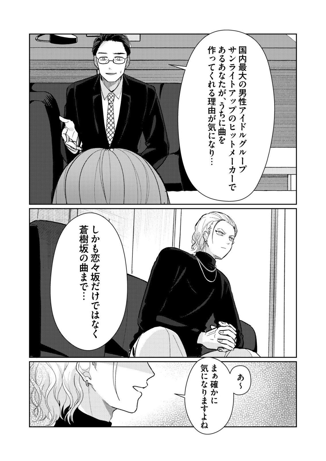 HYOUGA KEI IDOL NO MANAGER WO SHITEIMASU GA, MOU GENKAI DESU. - RAW Chapter 6 page 19 - nihonkuni.com