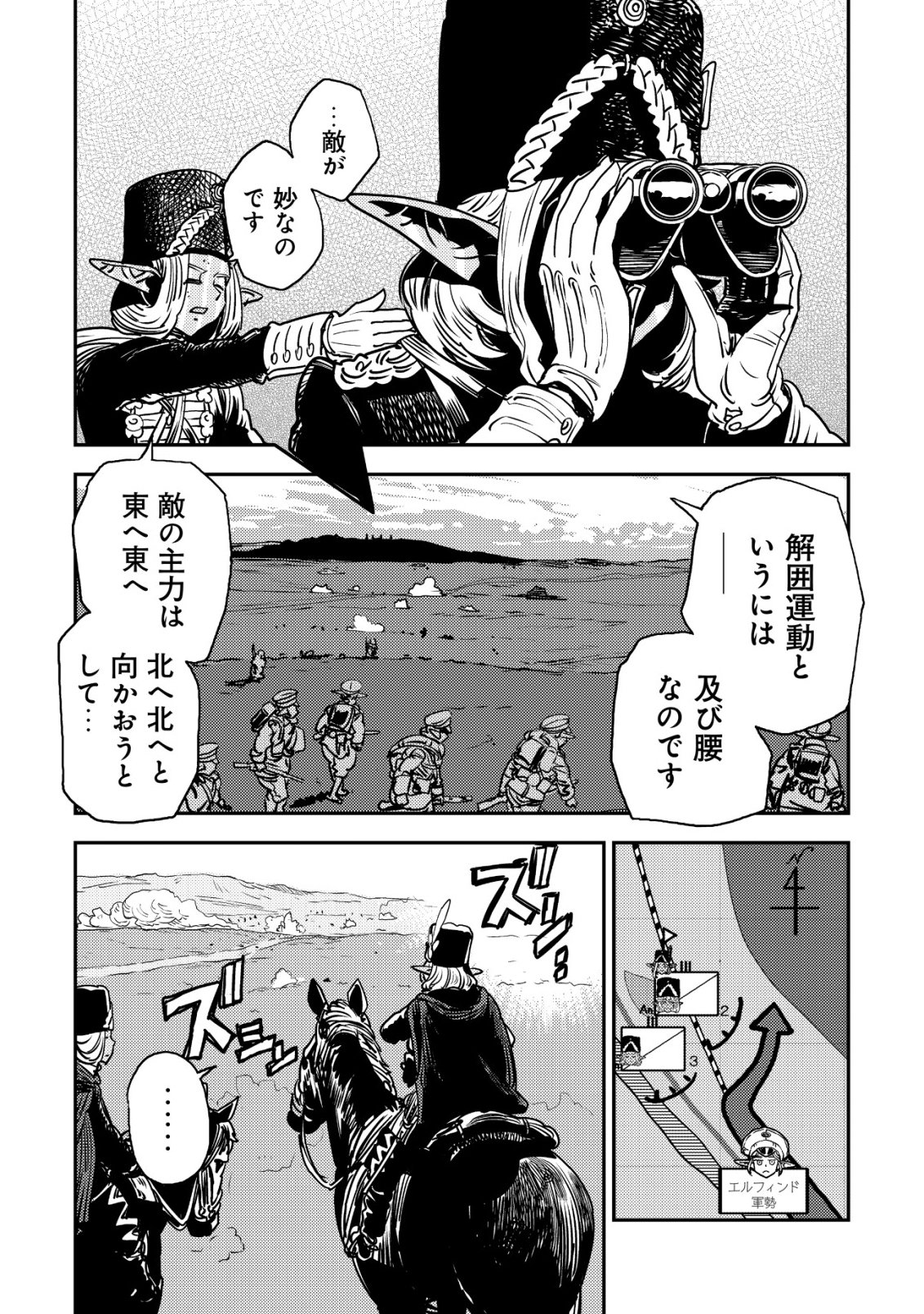 ORUKUSEN OKOKU SHI YABANNA OAK NO KUNI HA, IKA NI SHITE HEIWANA ELF NO KUNI WO NI ITATTA KA Chapter 19 - Page 19