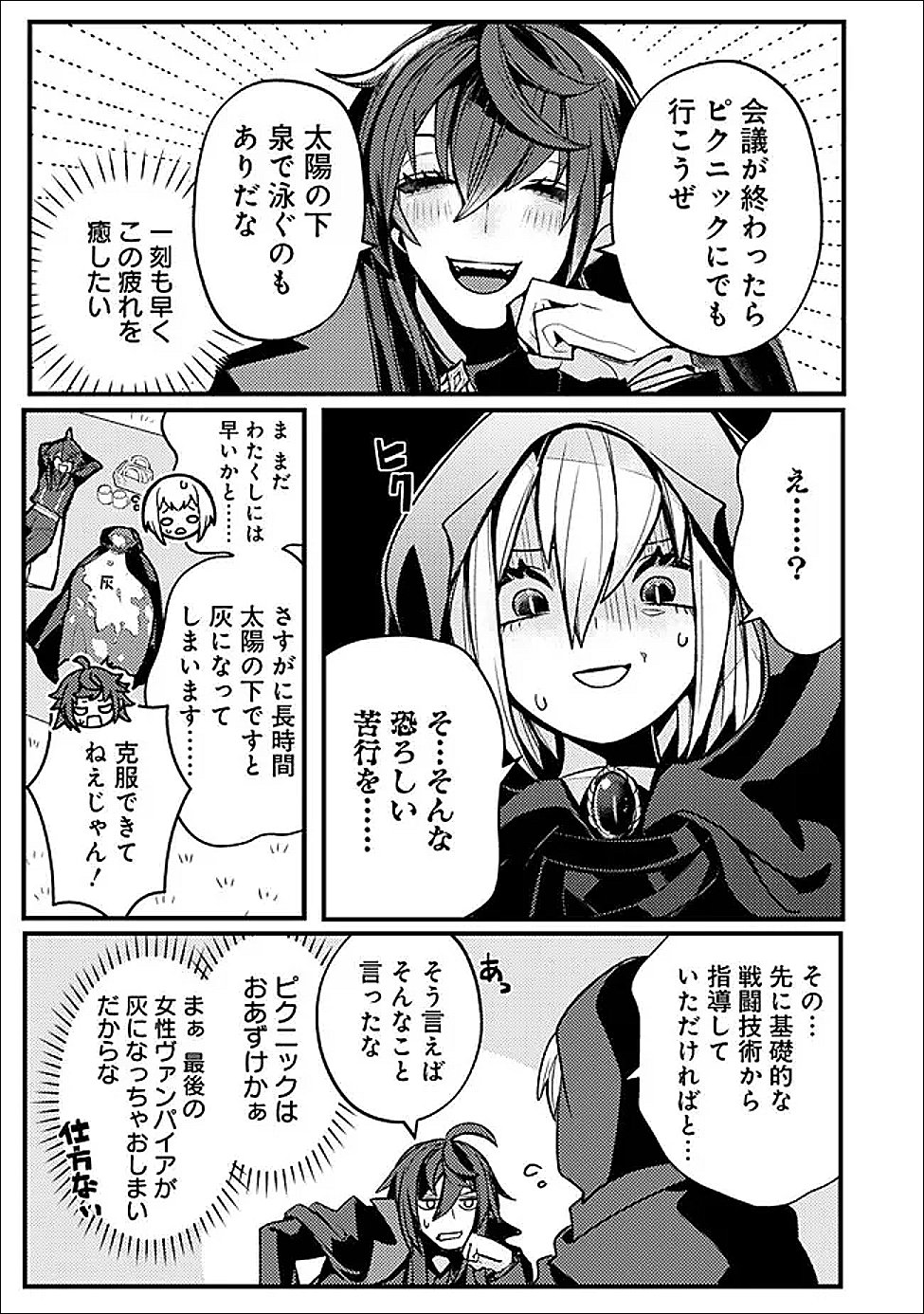 MANNNEN WO IKIRU HEIWASHUGI VAMPIRE, ITSUNOMANIKA SEKAI SAIKYOU NI: ORE GA MAOUGUN SHITENNO DE ARATANA SHISO? DARE TO MACHIGATTENNO? Chapter 2 page 19 - nihonkuni.com