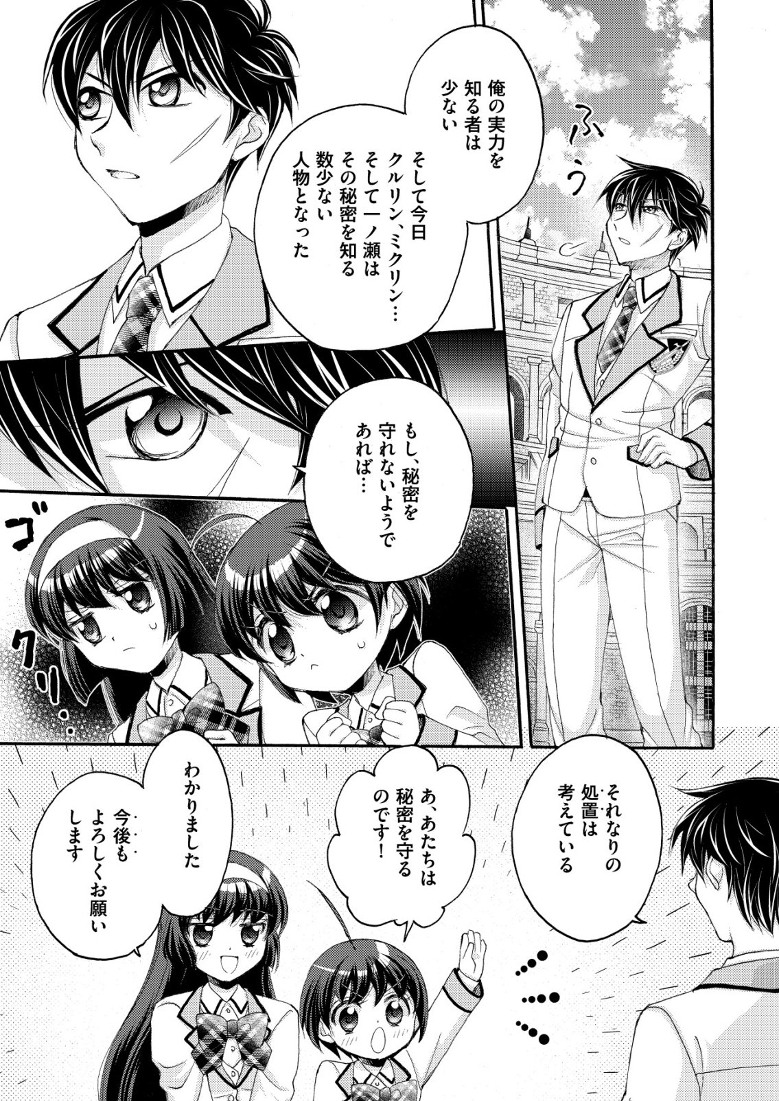 YUUSHA GAKUEN NO SAIONJI OSCAR Chapter 3 page 19 - nihonkuni.com