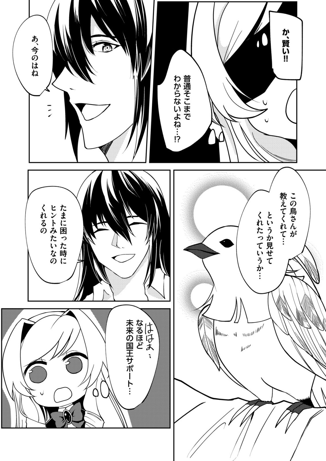 WATASHI AKUYAKU REIJOU, IMA MUJINTOU NI IRUNO. ......TO OMOTTAKEDO CHEAT OUJI SUNDETA Chapter 5 page 19 - nihonkuni.com