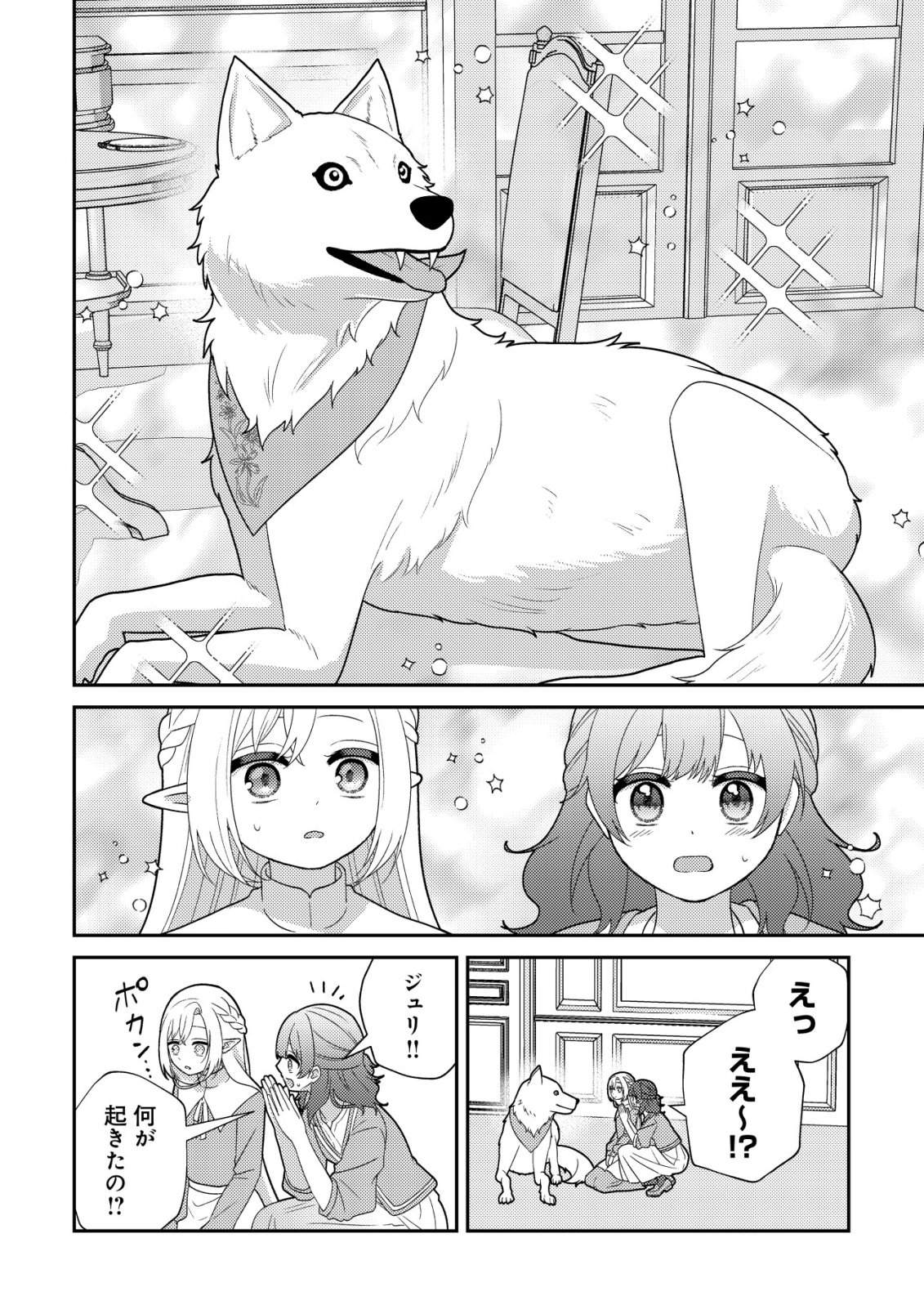 JULIE TO ELENA NO MORI NO SOUDANJO: FUYO NO CHIKARA DE ANATA NO MIRAI WO OMAMORI SHIMASU! Chapter 4 page 19 - nihonkuni.com