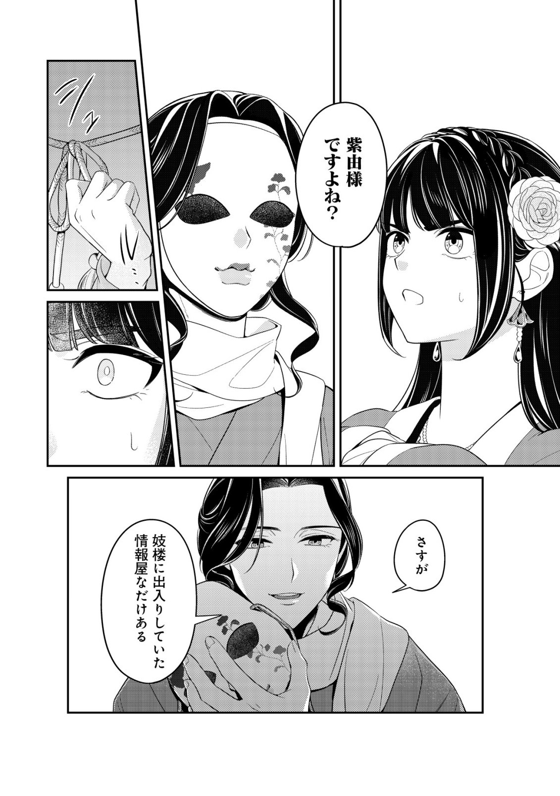 BOUKUN NO AISHITA AKUJO WA KOUKYUU NO NAZO WO OU Chapter 5 page 19 - nihonkuni.com