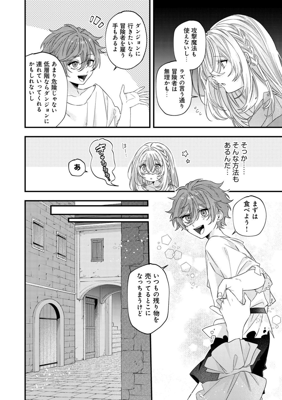GOMIBAKO GURASHI NO SEIJO-SAMA: GOMI ATSUKAI NO KODAI MAHOU DOUGU WO NAOSHITARI, TSUIHOU BOUKENSHA WO NAOSHITARI NO SLOW LIFE Chapter 8 page 19 - nihonkuni.com