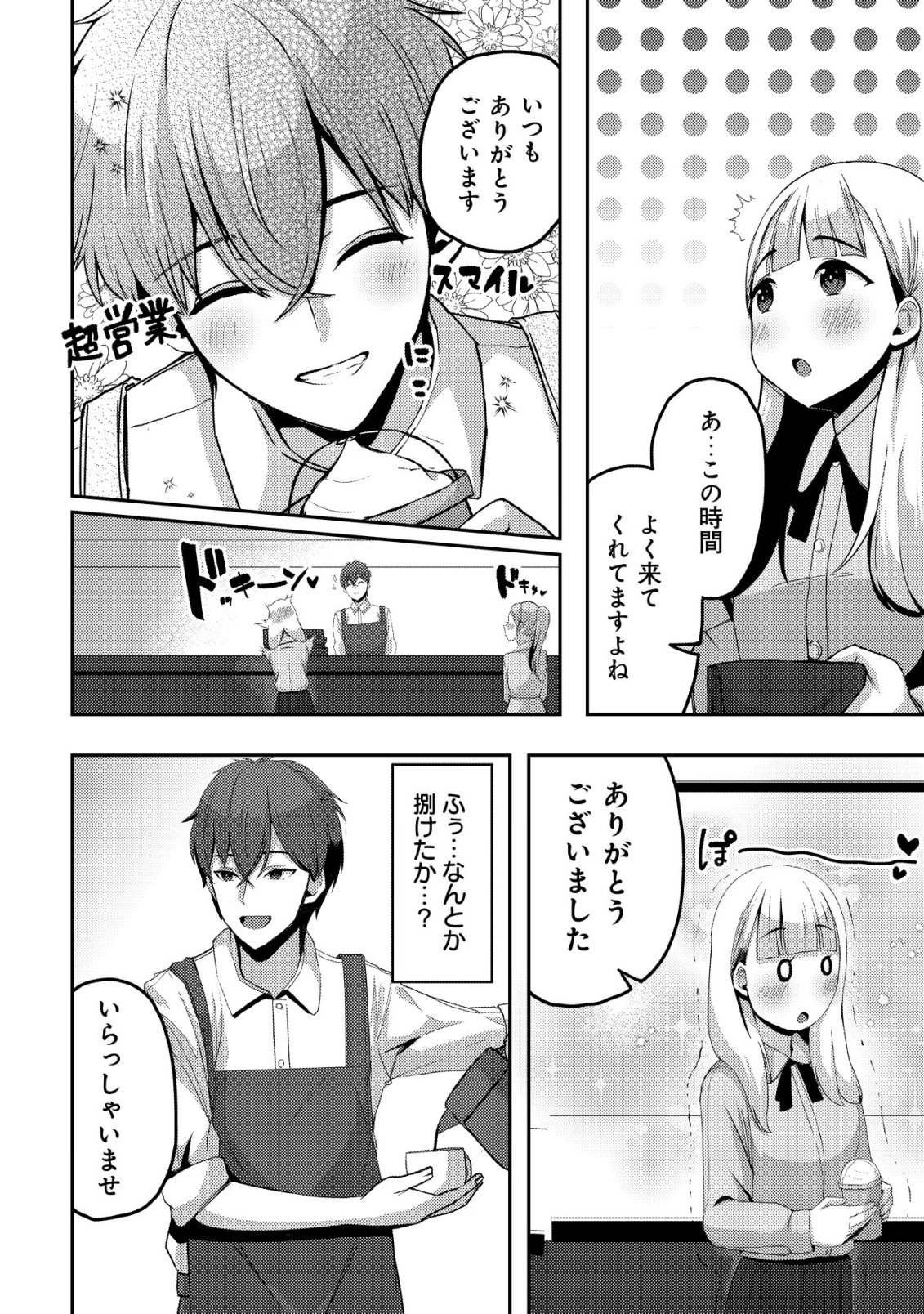 KUROKAMI SEISO NO REIKOKU BISHOUJO WO TASUKETARA, ORE TO FUTARIKIRI NO TOKI DAKA DERERU YOU NI NATTA KEN - RAW Chapter 8 page 19 - nihonkuni.com