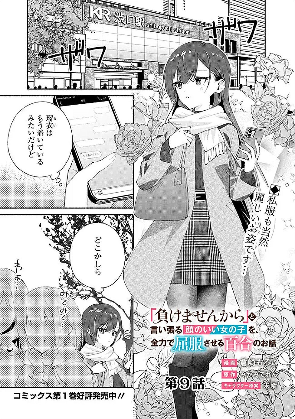 MAKEMASEN KARA TO IIHARU KAO NO II ONNANOKO WO, ZENRYOKU DE KUPPUKU SASERU YURI NO OHANASHI - RAW Chapter 9 page 1 - nihonkuni.com