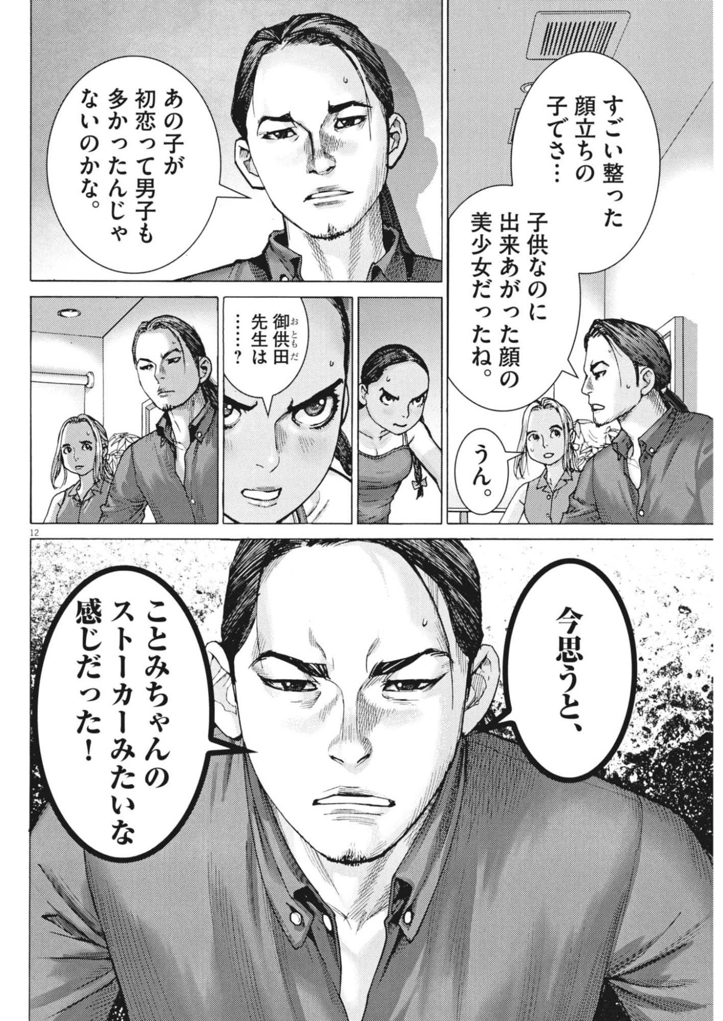 MANAZASHI TAMAKO NO JIYU KENKYU Chapter 9 page 12 - nihonkuni.com