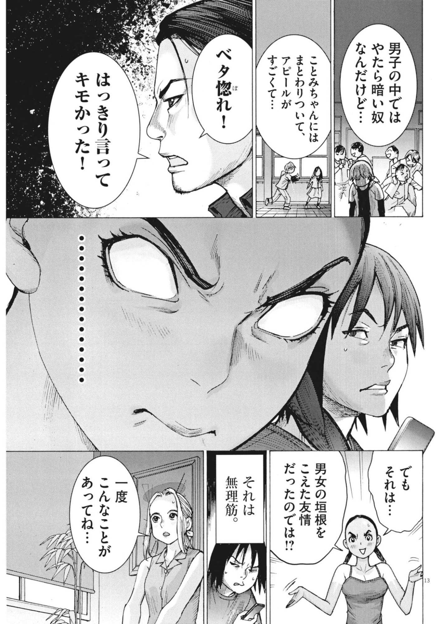 MANAZASHI TAMAKO NO JIYU KENKYU Chapter 9 page 13 - nihonkuni.com