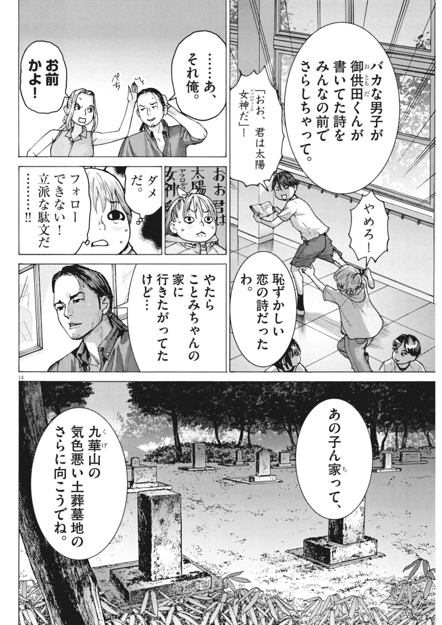 MANAZASHI TAMAKO NO JIYU KENKYU Chapter 9 page 14 - nihonkuni.com