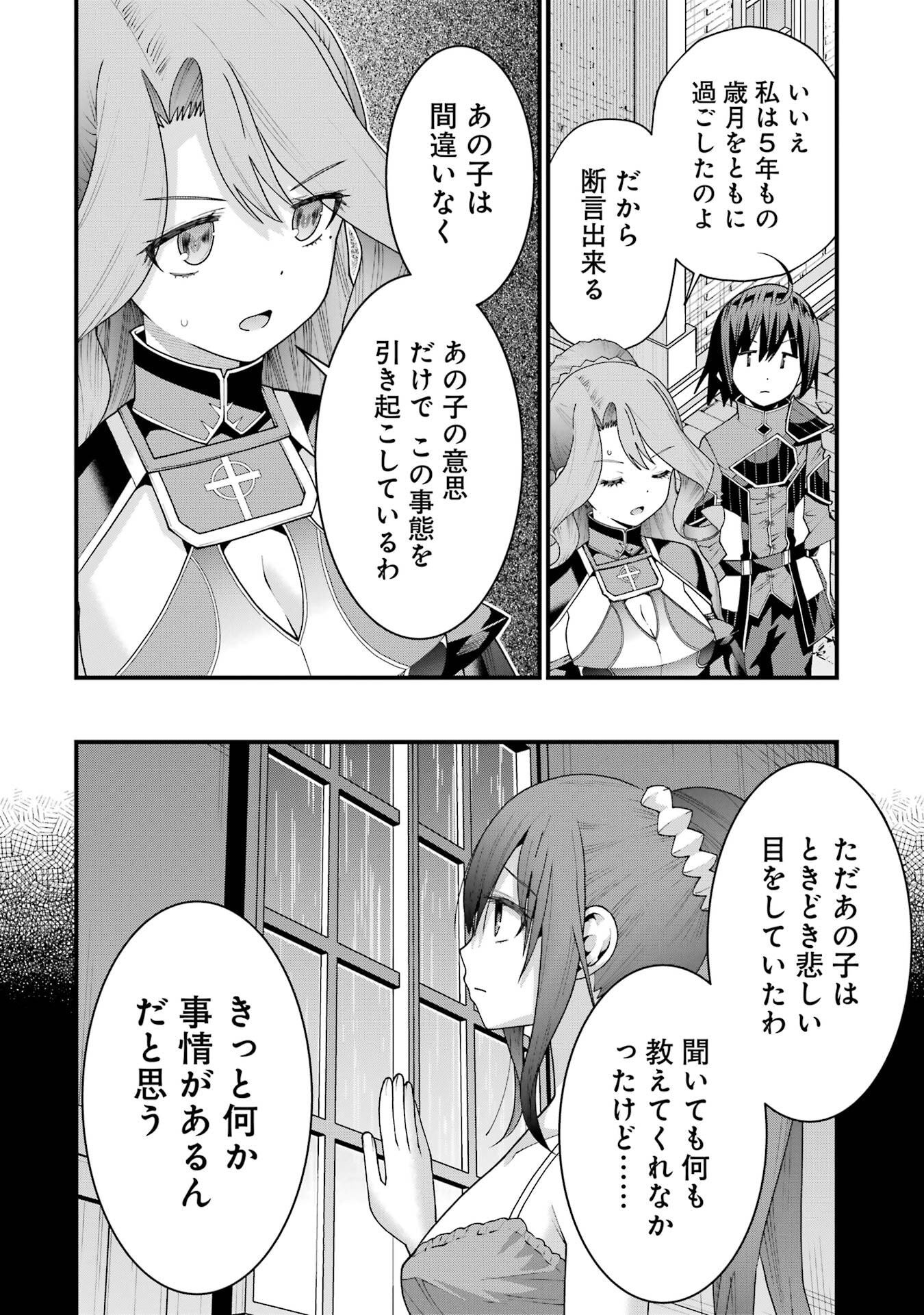MAKEN NO DESHI WA MUNOU DE SAIKYOU! EIYUURYUU NO SHUGYOU DE BANNOU NI NARETA NODE, SAIKYOU WO MEZASHIMASU Chap 71 - Pic 18