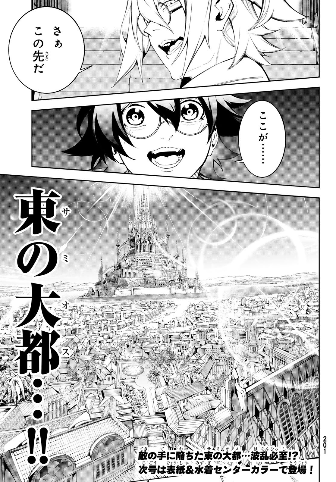 Read WISTORIAS WAND AND SWORD Chapter 64 [High Quality / Full] - Page 31 - nicomanga.com