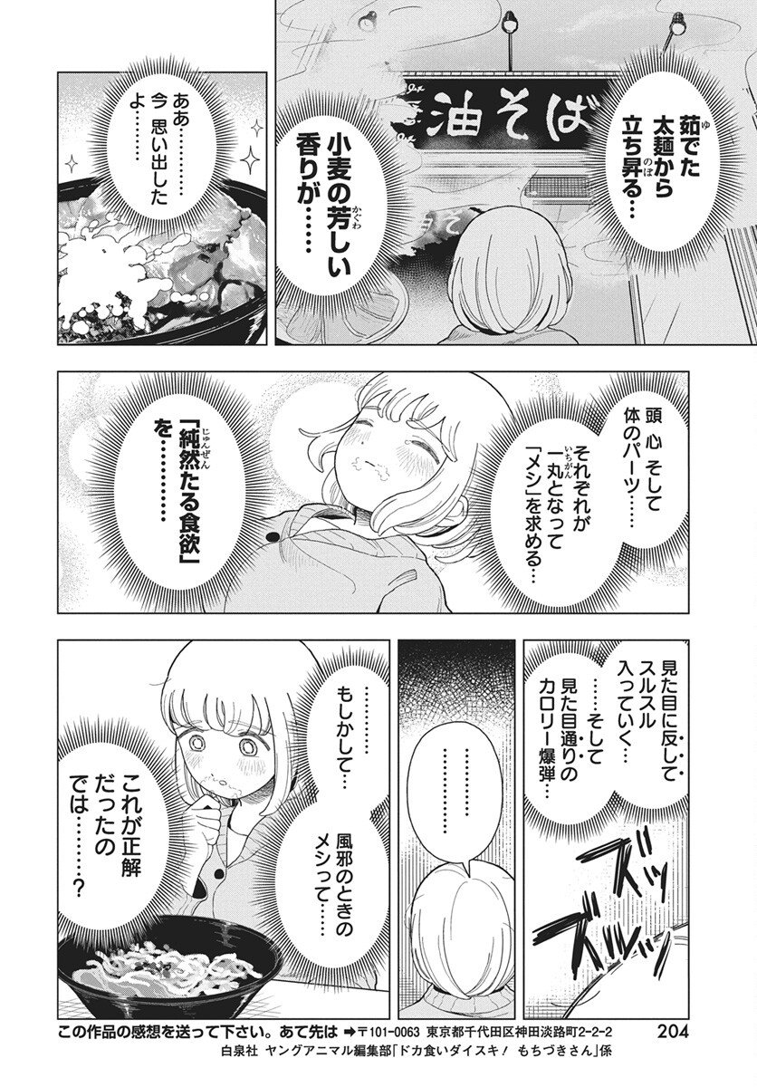 Read Dokagui Daisuki! Mochizuki-san Chapter 19 [High Quality / Full] - Page 20 - nicomanga.net