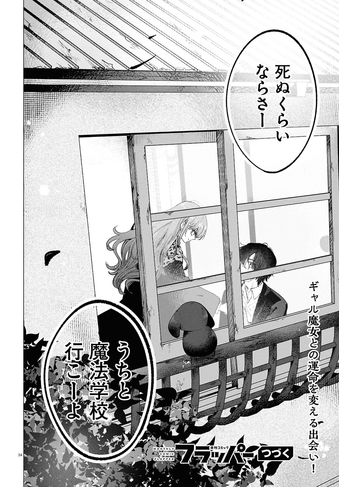 Read WITCH GAL LOVES Chapter 1 [High Quality / Full] - Page 38 - nicomanga.com