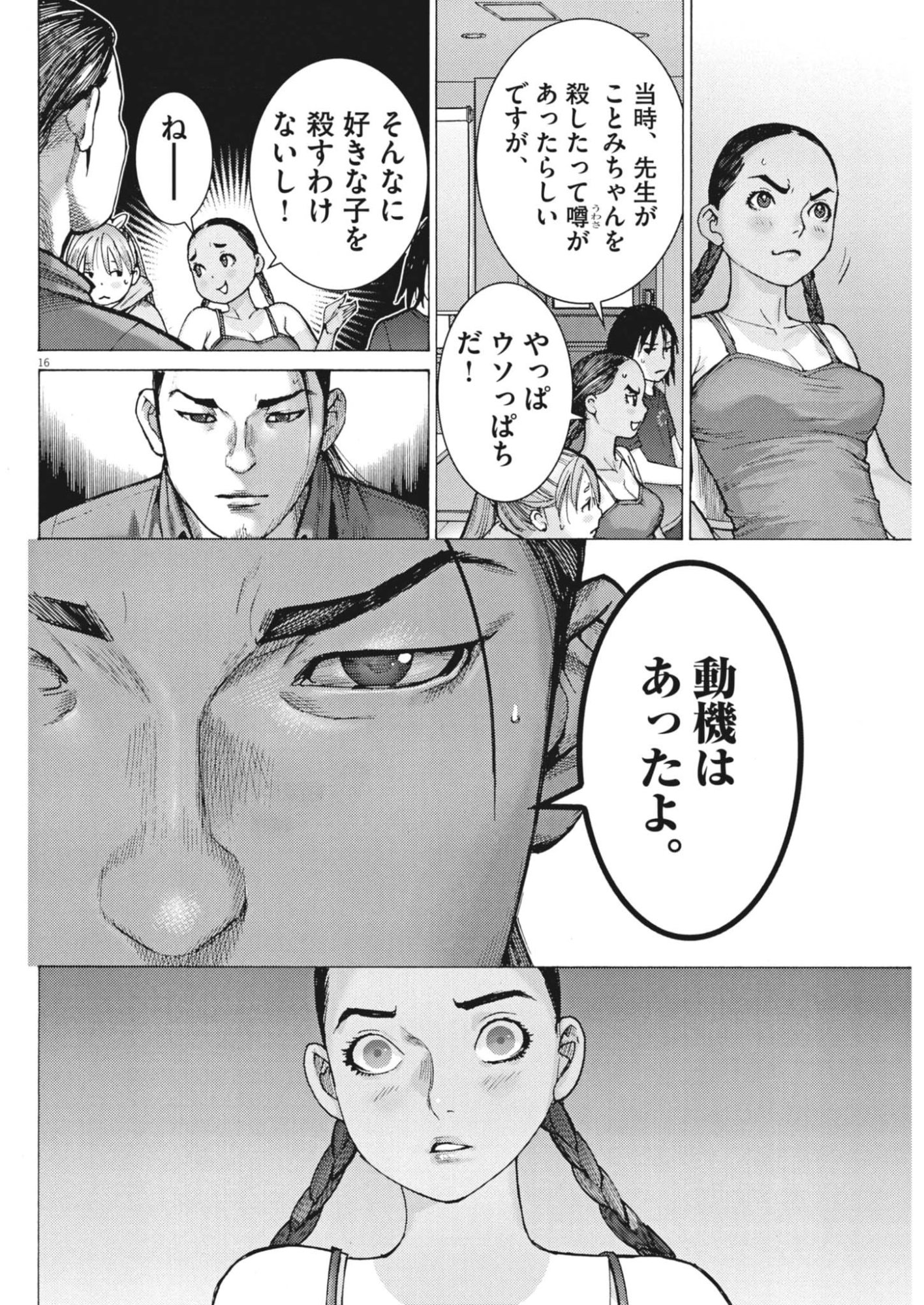 MANAZASHI TAMAKO NO JIYU KENKYU Chapter 9 page 16 - nihonkuni.com