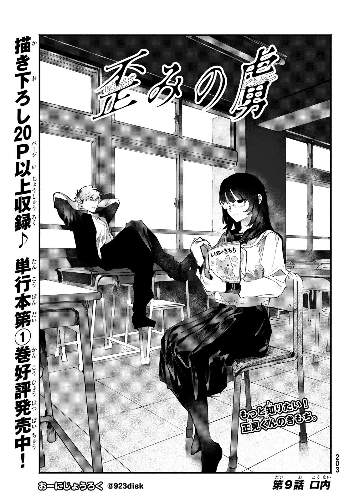 Read YUGAMI NO TORIKO Chapter 9 [High Quality / Full] - Page 1 - nicomanga.com