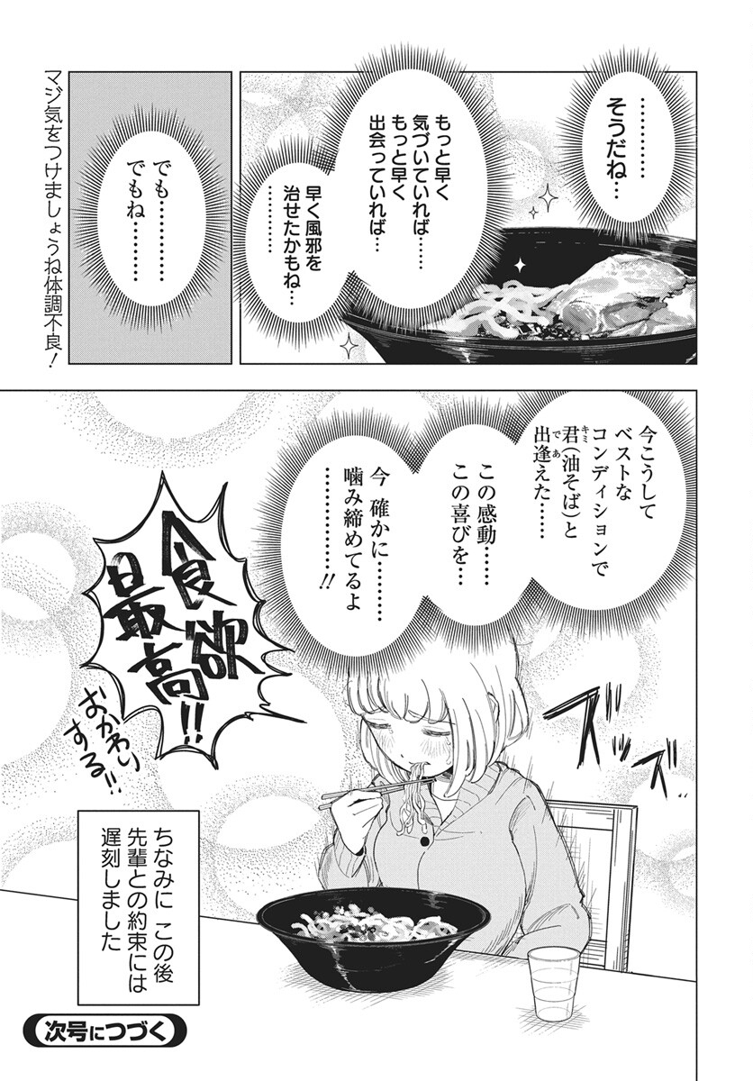 Read Dokagui Daisuki! Mochizuki-san Chapter 19 [High Quality / Full] - Page 21 - nicomanga.net