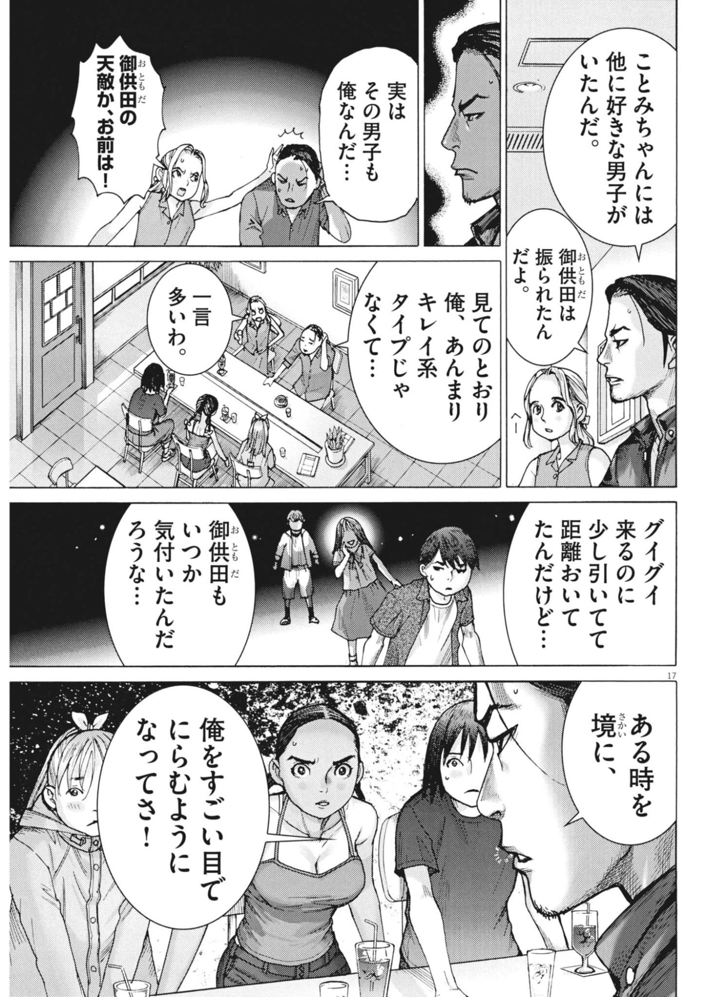 MANAZASHI TAMAKO NO JIYU KENKYU Chapter 9 page 17 - nihonkuni.com