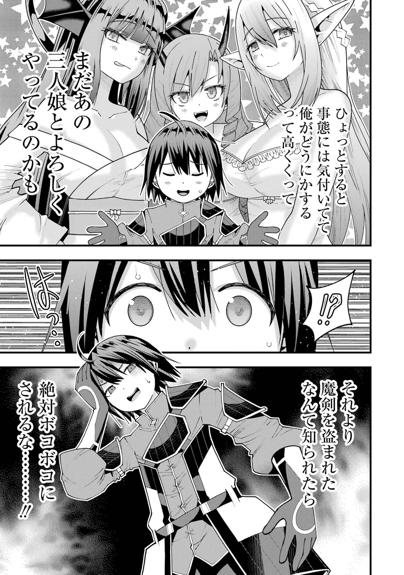 MAKEN NO DESHI WA MUNOU DE SAIKYOU! EIYUURYUU NO SHUGYOU DE BANNOU NI NARETA NODE, SAIKYOU WO MEZASHIMASU Chap 71 - Pic 21