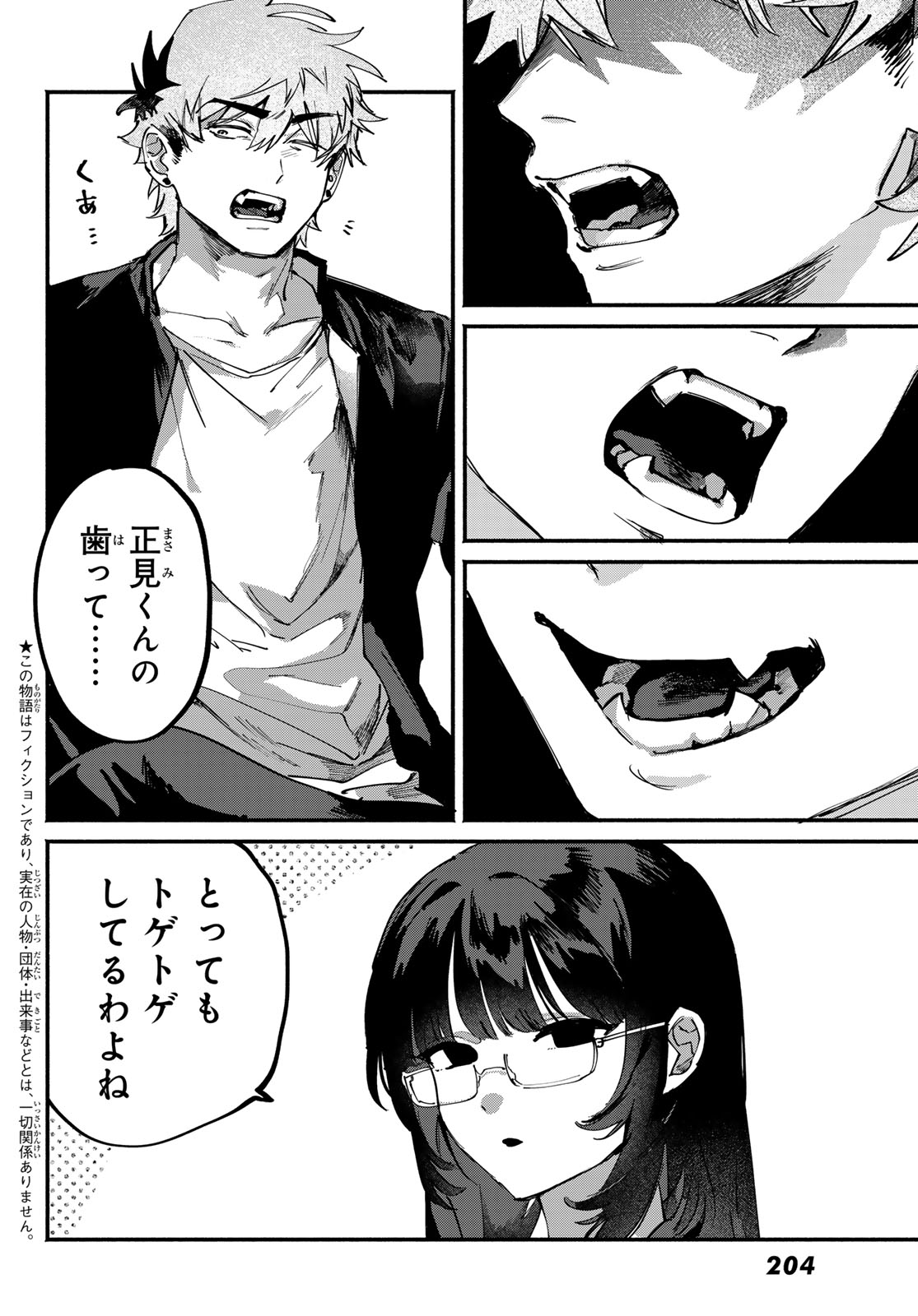Read YUGAMI NO TORIKO Chapter 9 [High Quality / Full] - Page 2 - nicomanga.com