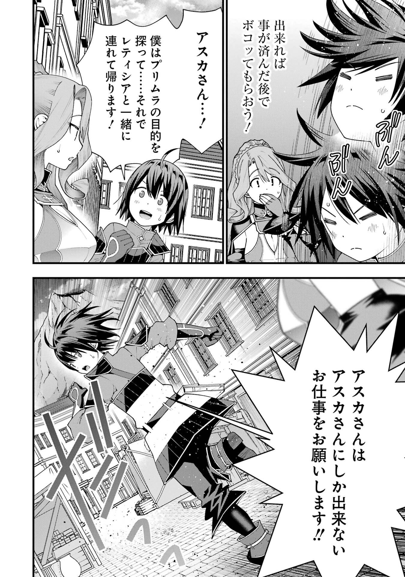 MAKEN NO DESHI WA MUNOU DE SAIKYOU! EIYUURYUU NO SHUGYOU DE BANNOU NI NARETA NODE, SAIKYOU WO MEZASHIMASU Chap 71 - Pic 22