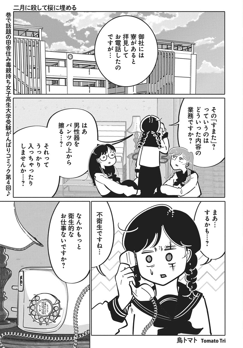 NIGATSU NI KOROSHITE SAKURA NI UZUMERU Chapter 4 page 1 - nihonkuni.com