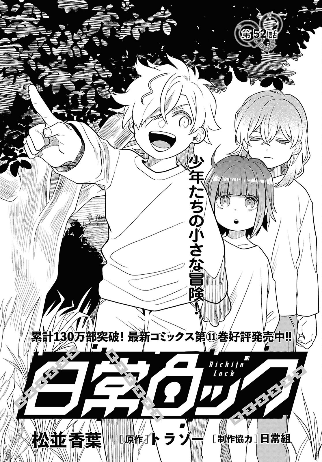 Read NICHIJOU LOCK Chapter 52 [High Quality / Full] - Page 1 - nicomanga.com