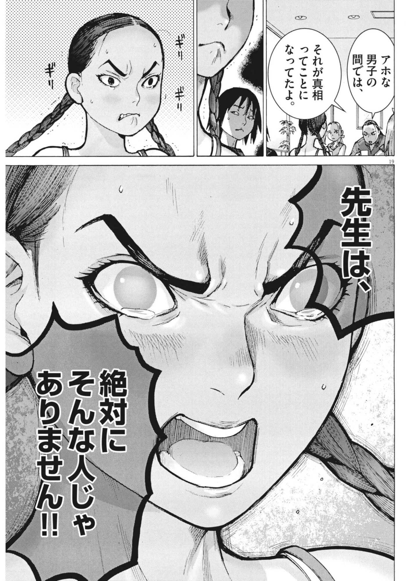 MANAZASHI TAMAKO NO JIYU KENKYU Chapter 9 page 19 - nihonkuni.com