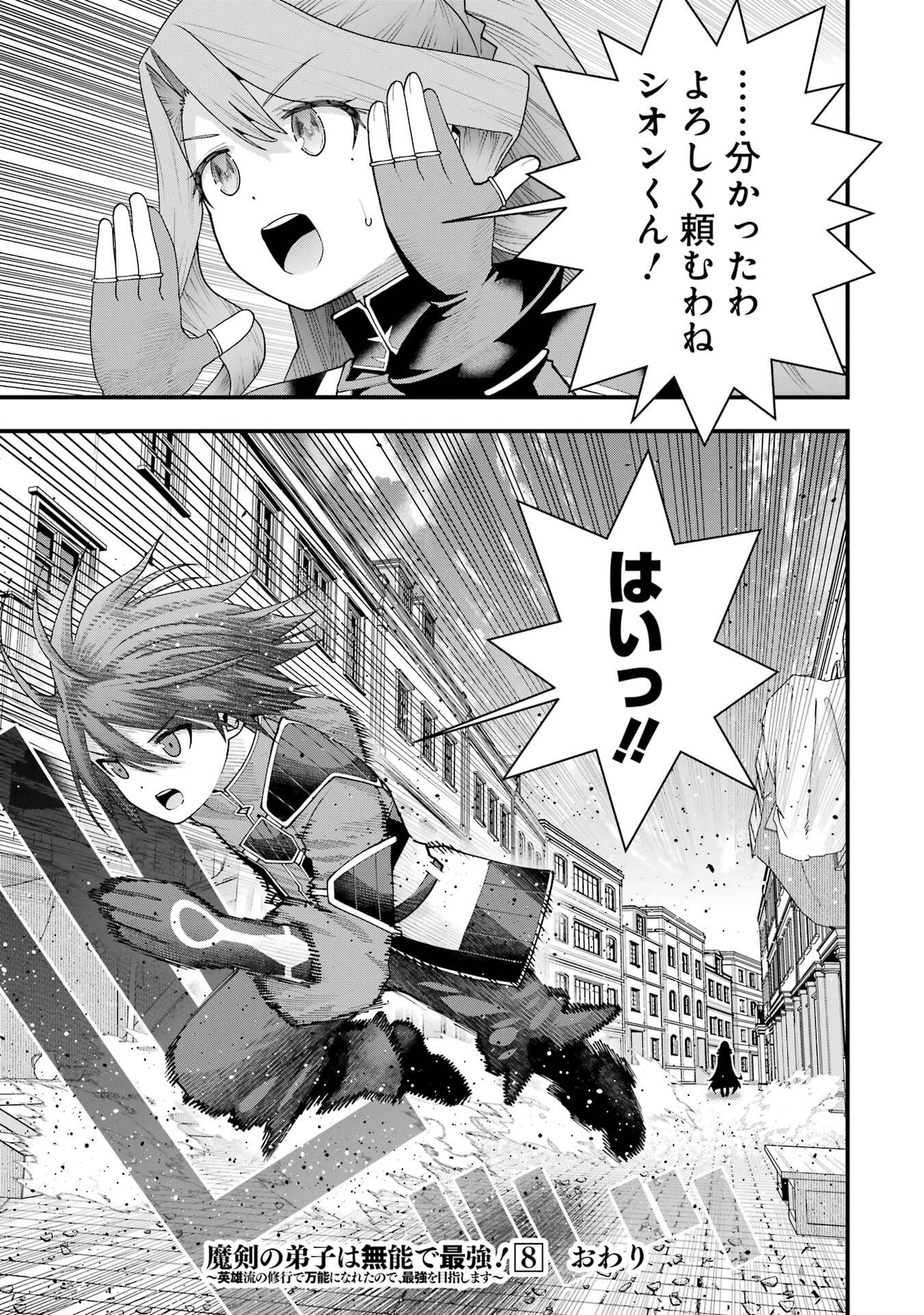 MAKEN NO DESHI WA MUNOU DE SAIKYOU! EIYUURYUU NO SHUGYOU DE BANNOU NI NARETA NODE, SAIKYOU WO MEZASHIMASU Chap 71 - Pic 23