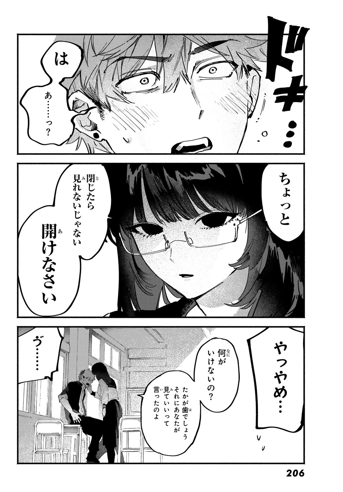 Read YUGAMI NO TORIKO Chapter 9 [High Quality / Full] - Page 4 - nicomanga.com