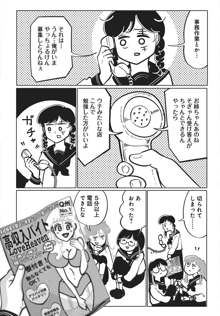 NIGATSU NI KOROSHITE SAKURA NI UZUMERU Chapter 4 page 2 - nihonkuni.com