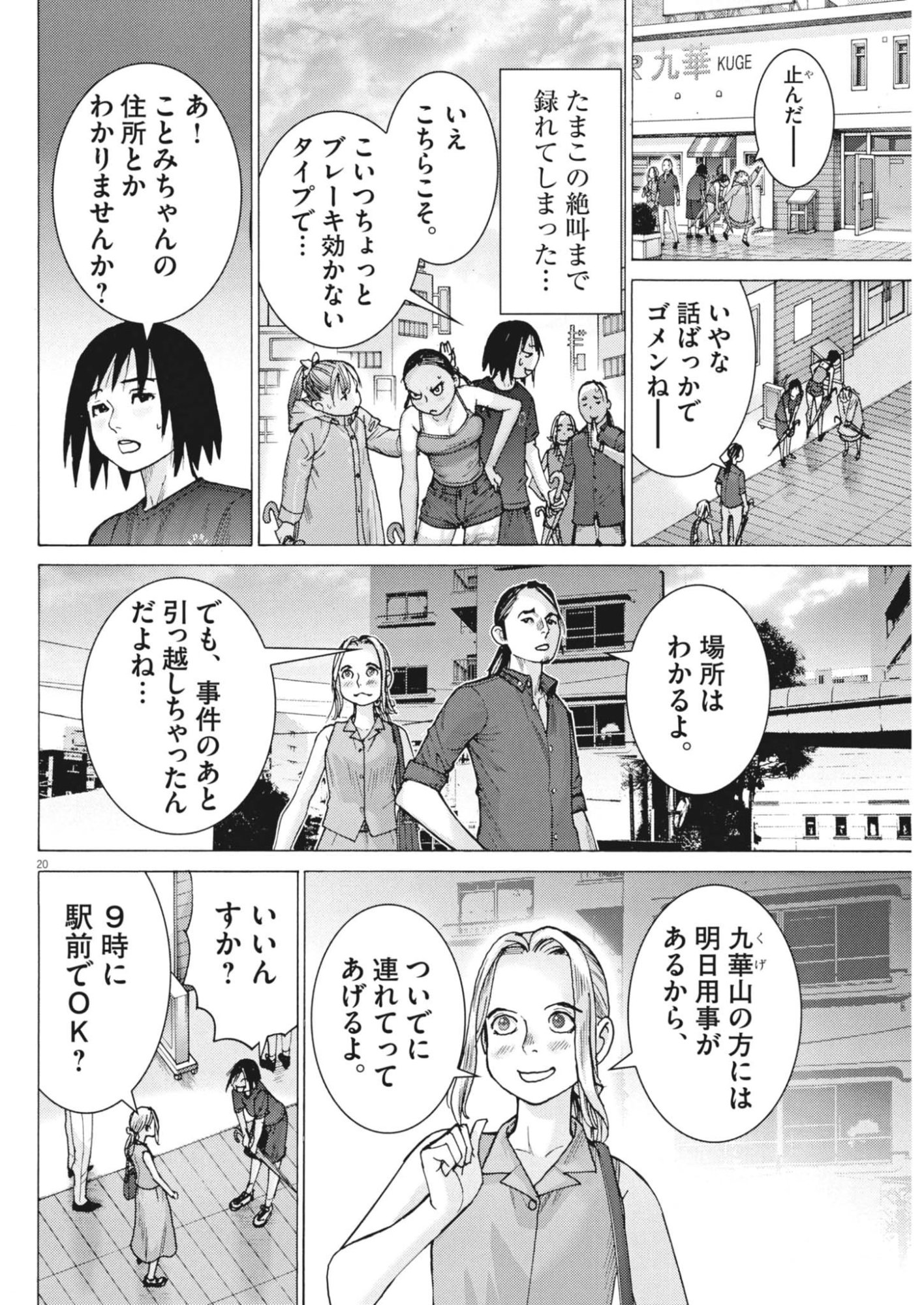 MANAZASHI TAMAKO NO JIYU KENKYU Chapter 9 page 20 - nihonkuni.com