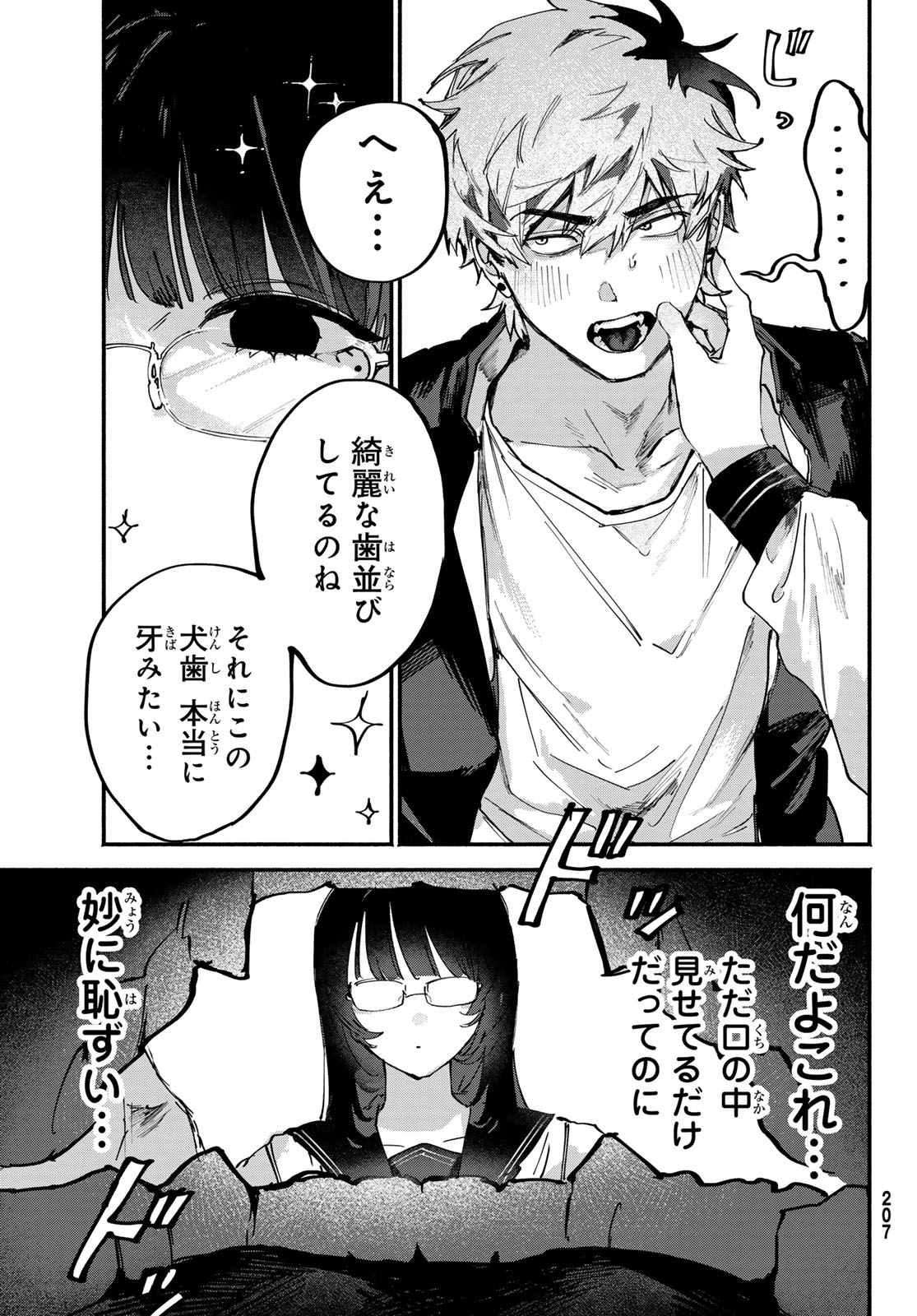 Read YUGAMI NO TORIKO Chapter 9 [High Quality / Full] - Page 5 - nicomanga.com