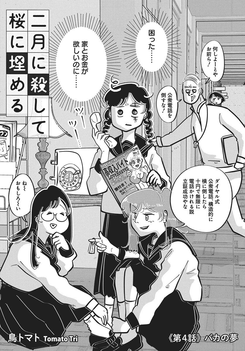 NIGATSU NI KOROSHITE SAKURA NI UZUMERU Chapter 4 page 3 - nihonkuni.com