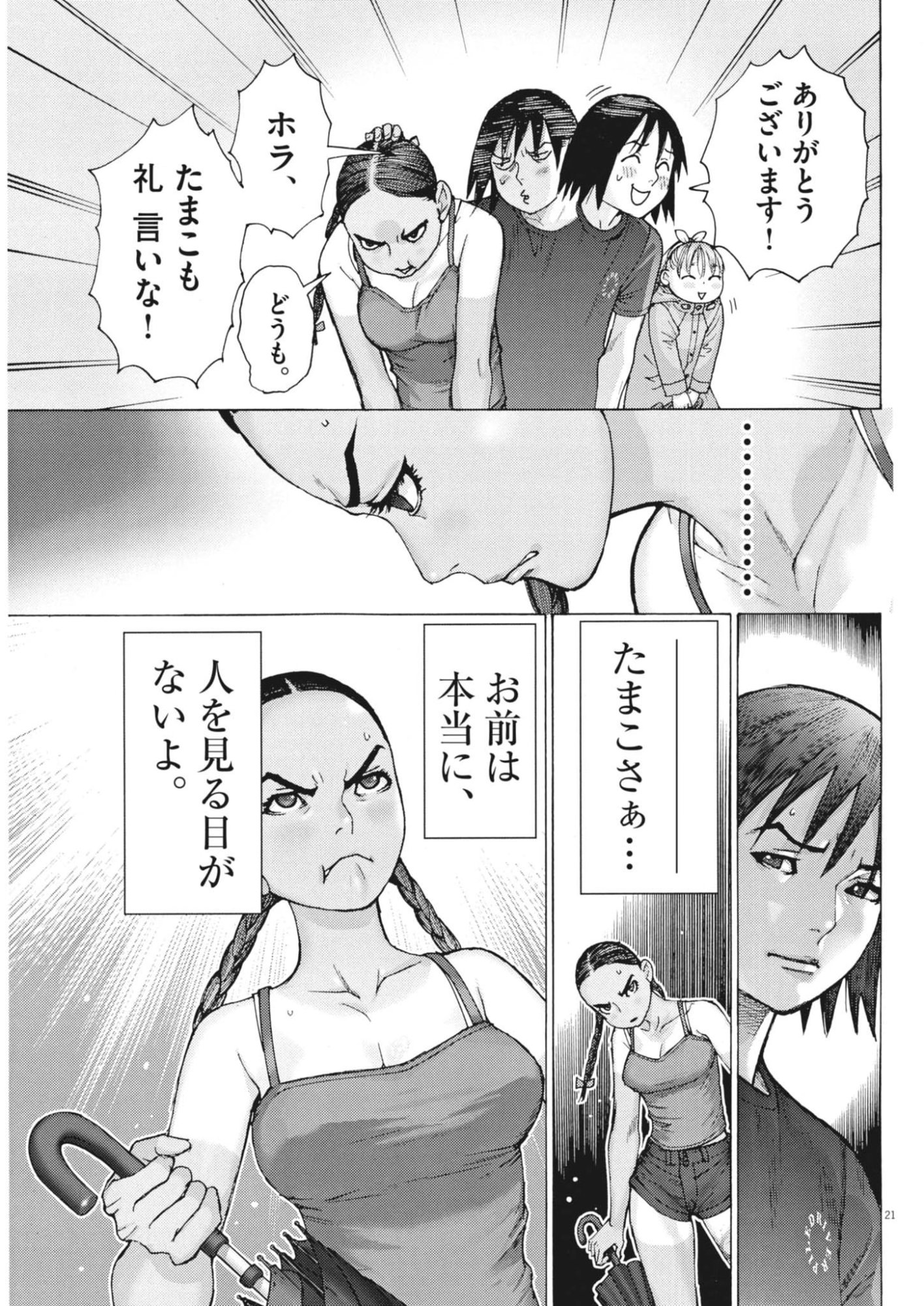 MANAZASHI TAMAKO NO JIYU KENKYU Chapter 9 page 21 - nihonkuni.com