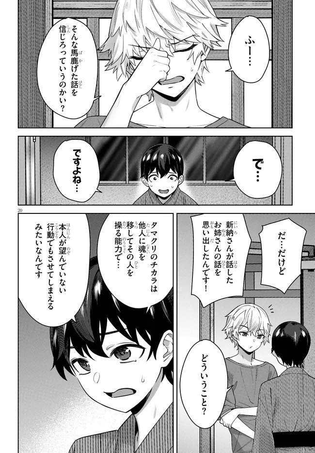 KAMI E NO ESA WA KANOJO-TACHI Chapter 11 - Page 20