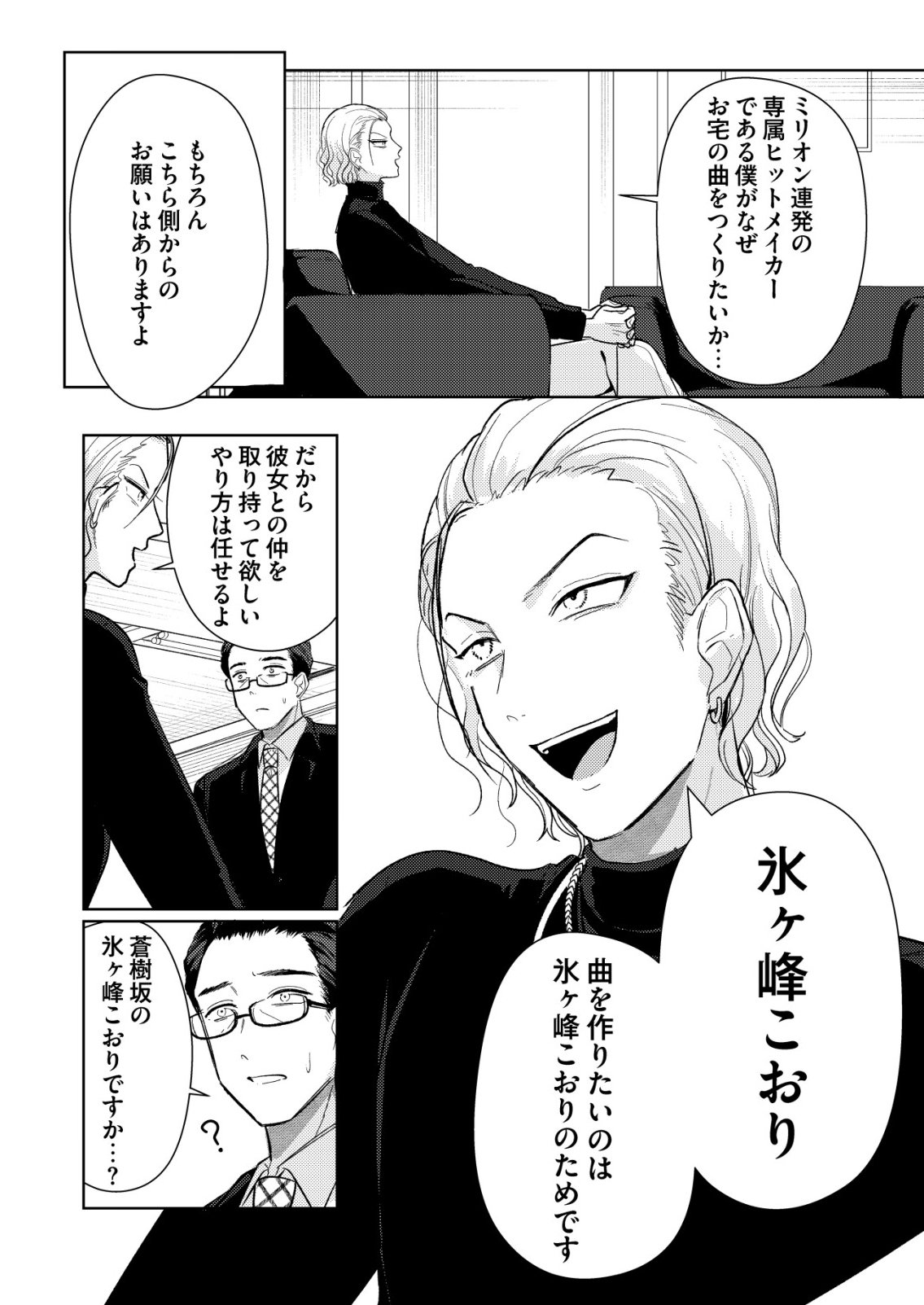 HYOUGA KEI IDOL NO MANAGER WO SHITEIMASU GA, MOU GENKAI DESU. - RAW Chapter 6 page 20 - nihonkuni.com