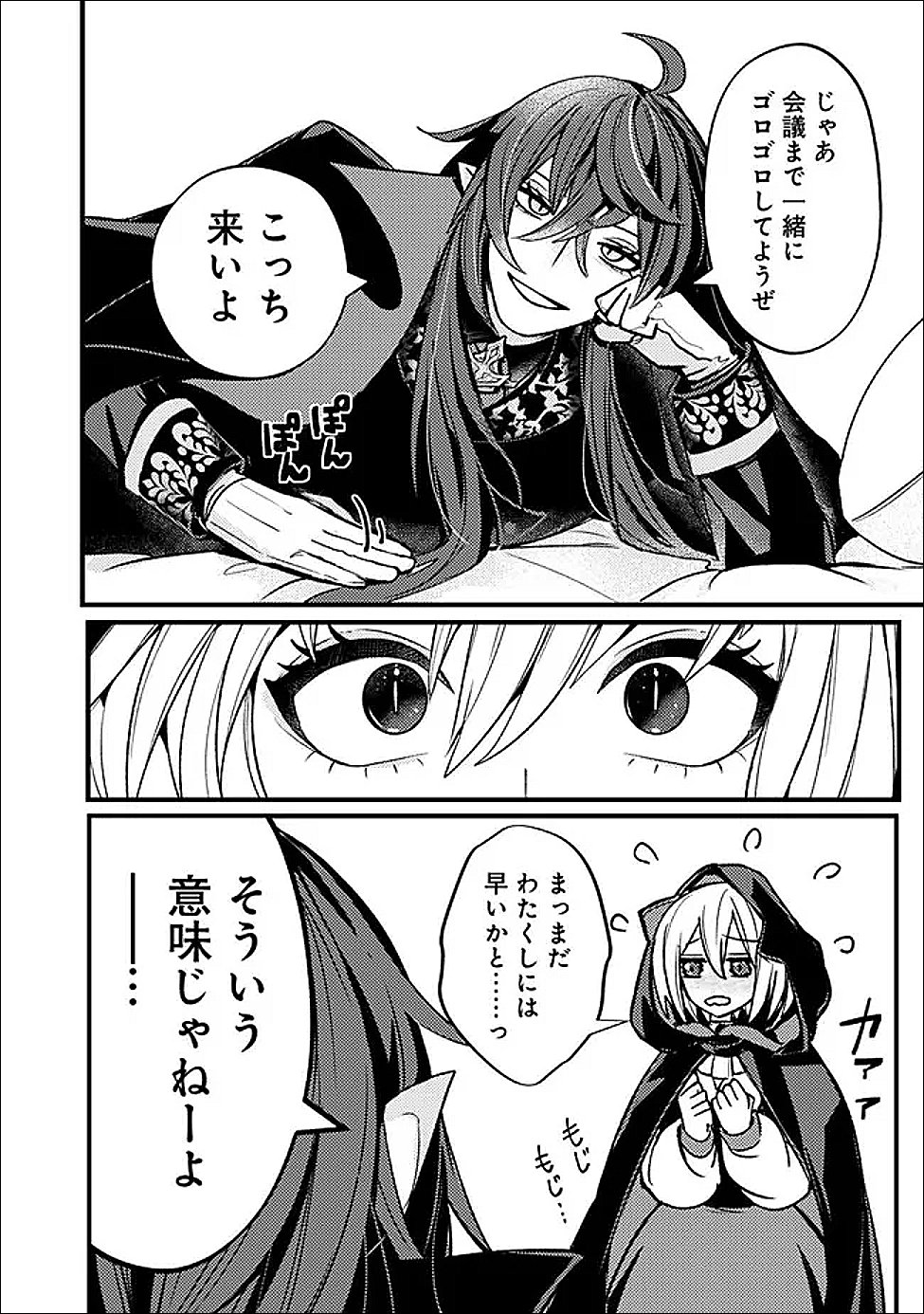 MANNNEN WO IKIRU HEIWASHUGI VAMPIRE, ITSUNOMANIKA SEKAI SAIKYOU NI: ORE GA MAOUGUN SHITENNO DE ARATANA SHISO? DARE TO MACHIGATTENNO? Chapter 2 page 20 - nihonkuni.com