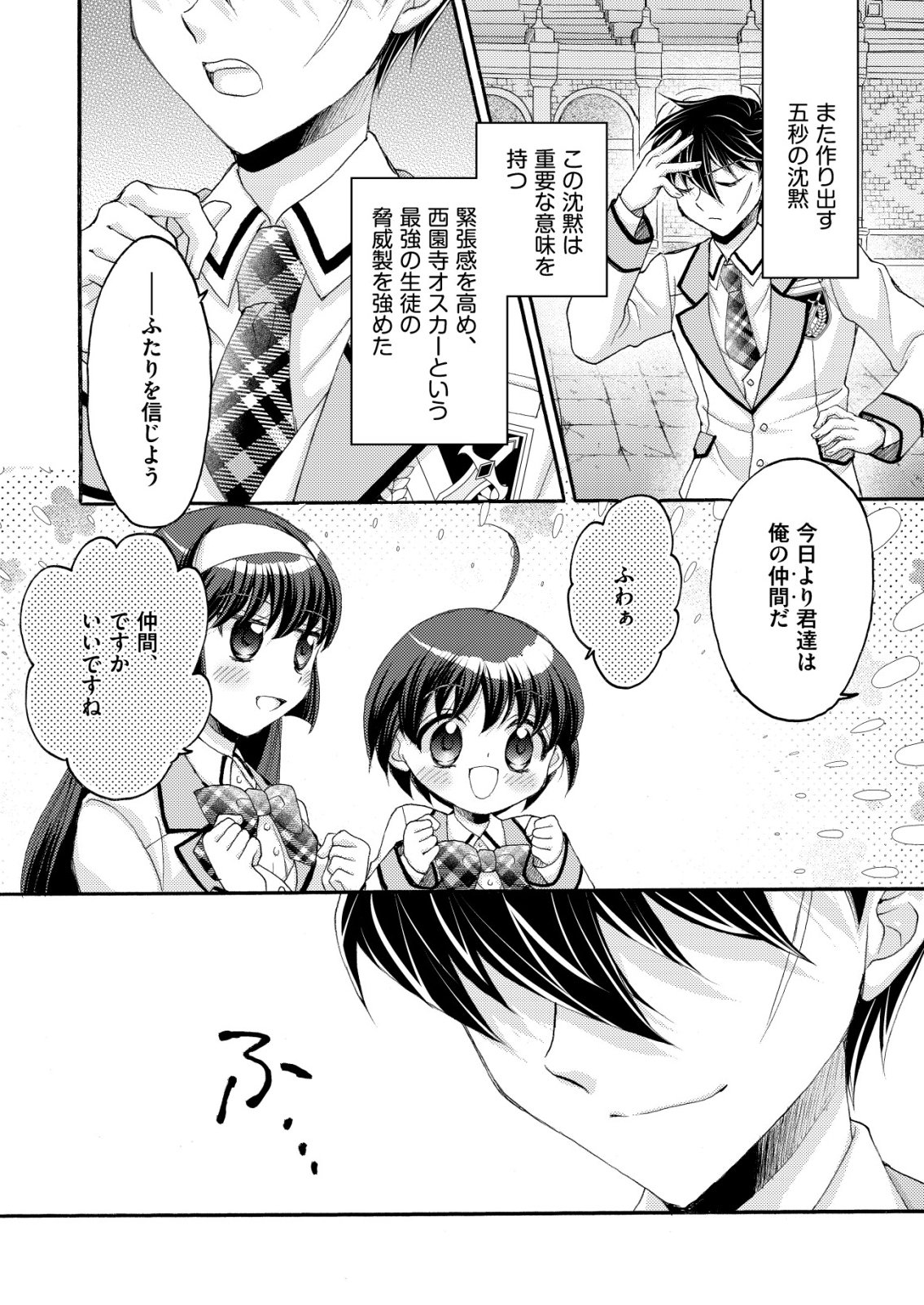 YUUSHA GAKUEN NO SAIONJI OSCAR Chapter 3 page 20 - nihonkuni.com