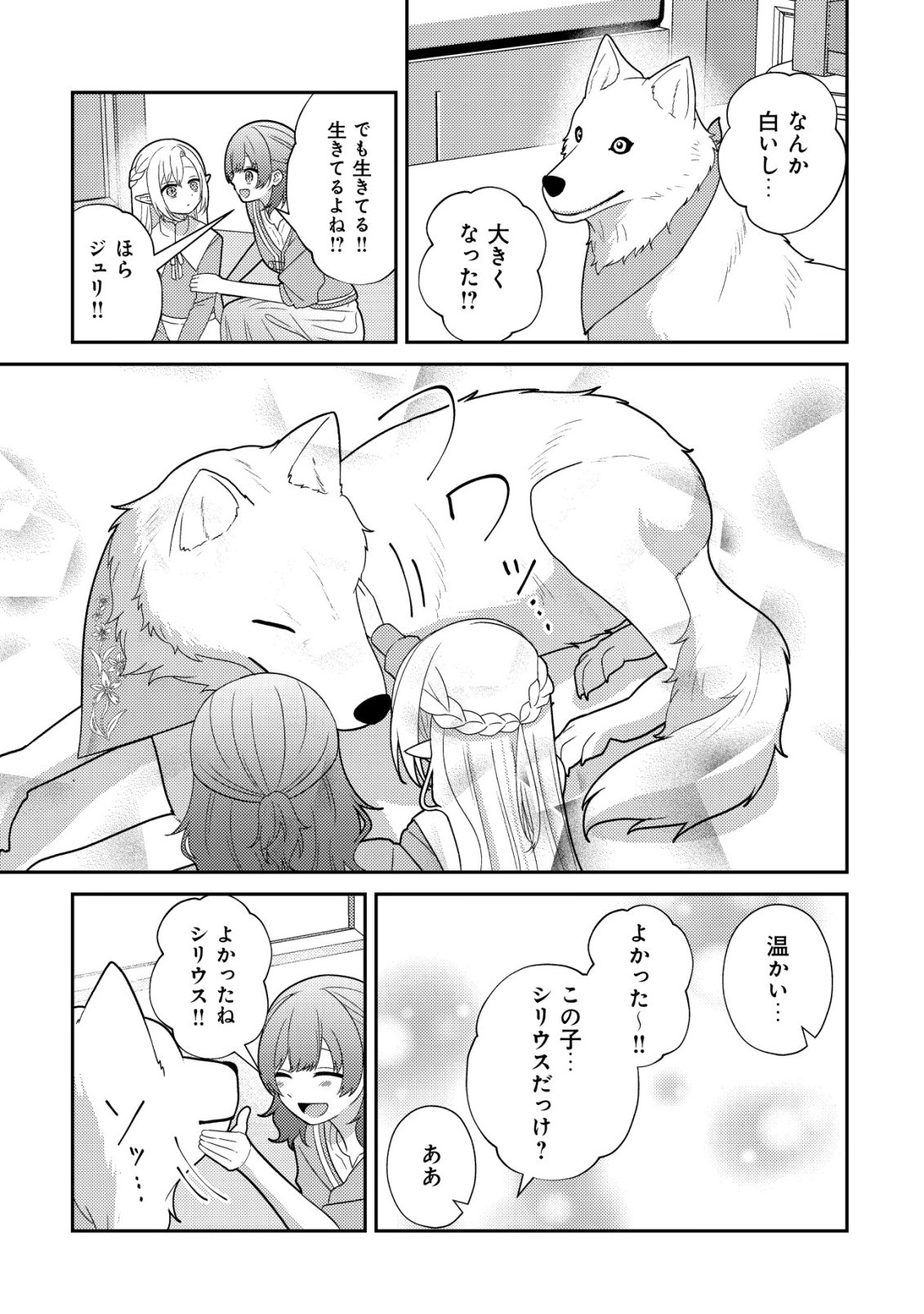JULIE TO ELENA NO MORI NO SOUDANJO: FUYO NO CHIKARA DE ANATA NO MIRAI WO OMAMORI SHIMASU! Chapter 4 page 20 - nihonkuni.com