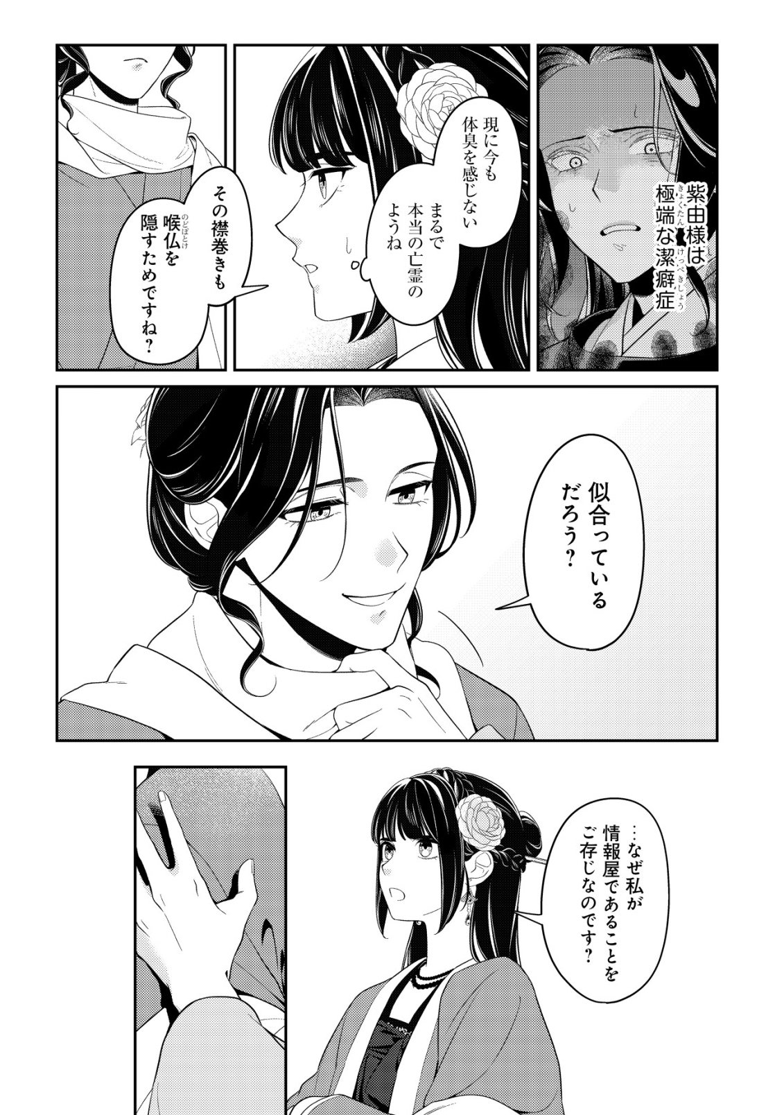 BOUKUN NO AISHITA AKUJO WA KOUKYUU NO NAZO WO OU Chapter 5 page 20 - nihonkuni.com