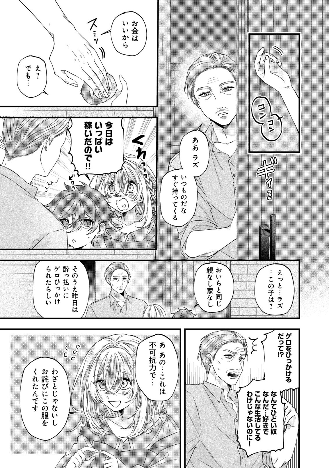 GOMIBAKO GURASHI NO SEIJO-SAMA: GOMI ATSUKAI NO KODAI MAHOU DOUGU WO NAOSHITARI, TSUIHOU BOUKENSHA WO NAOSHITARI NO SLOW LIFE Chapter 8 page 20 - nihonkuni.com