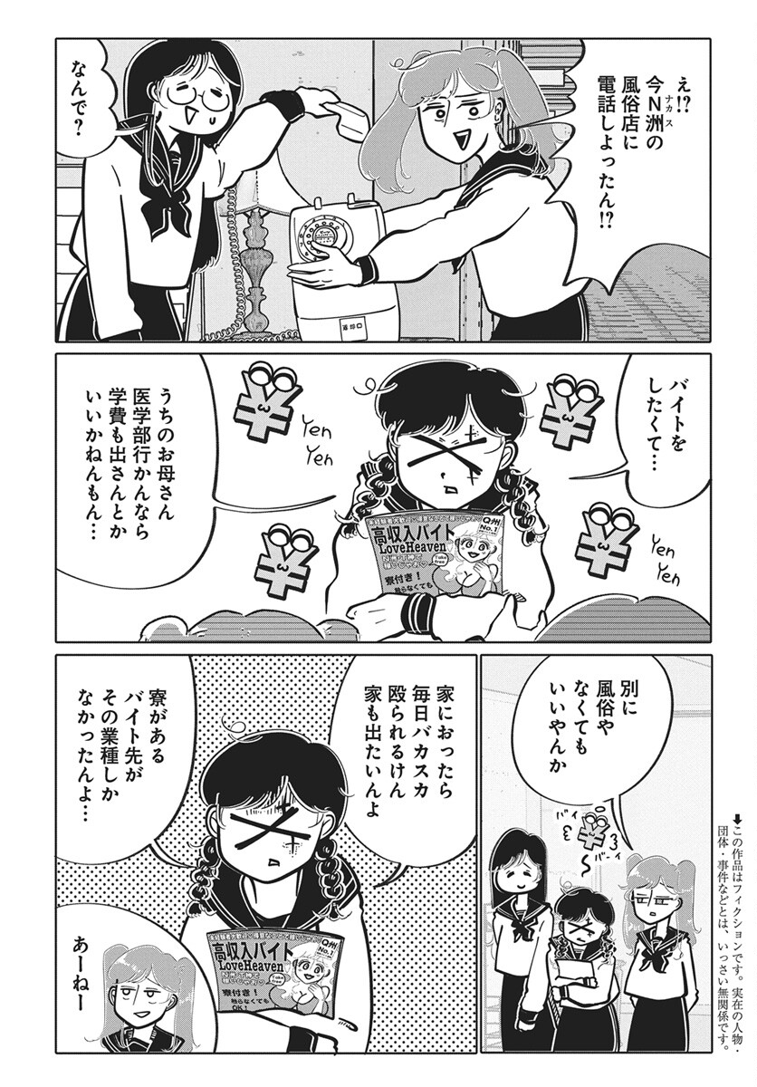 NIGATSU NI KOROSHITE SAKURA NI UZUMERU Chapter 4 page 4 - nihonkuni.com
