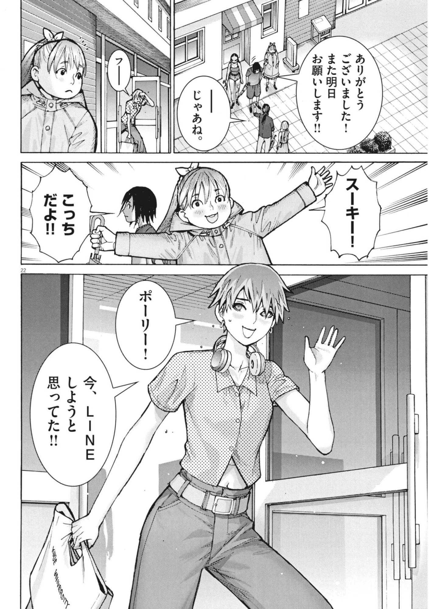 MANAZASHI TAMAKO NO JIYU KENKYU Chapter 9 page 22 - nihonkuni.com