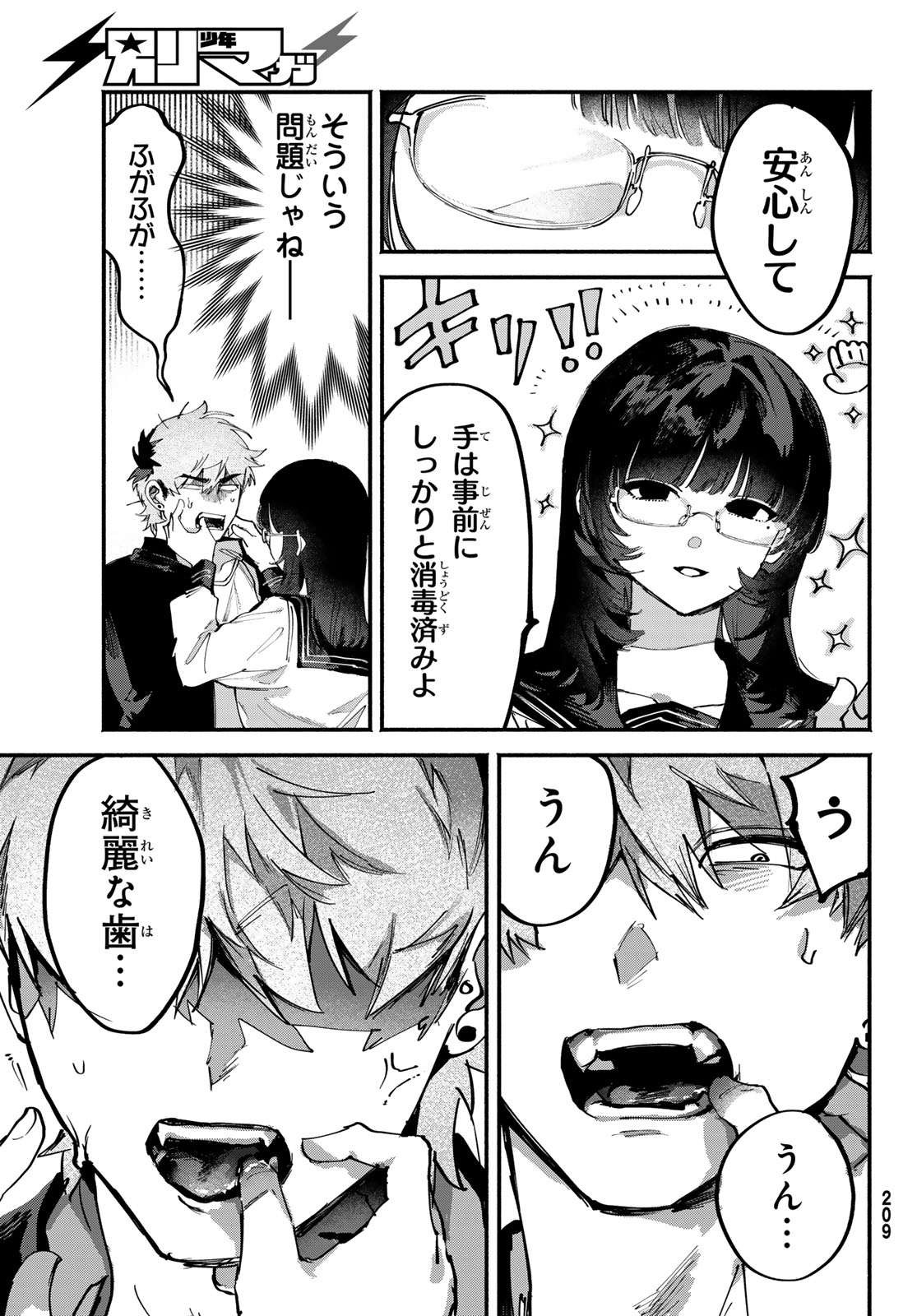Read YUGAMI NO TORIKO Chapter 9 [High Quality / Full] - Page 7 - nicomanga.com