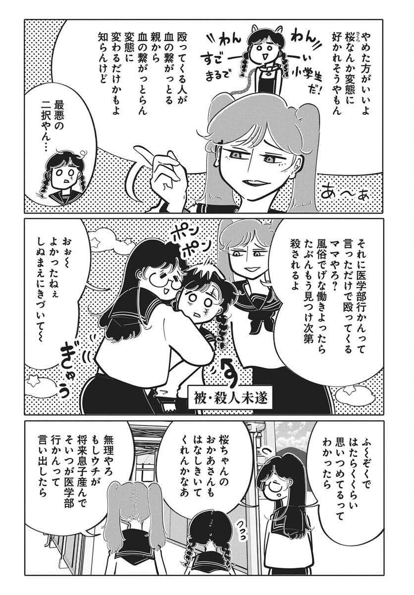 NIGATSU NI KOROSHITE SAKURA NI UZUMERU Chapter 4 page 5 - nihonkuni.com