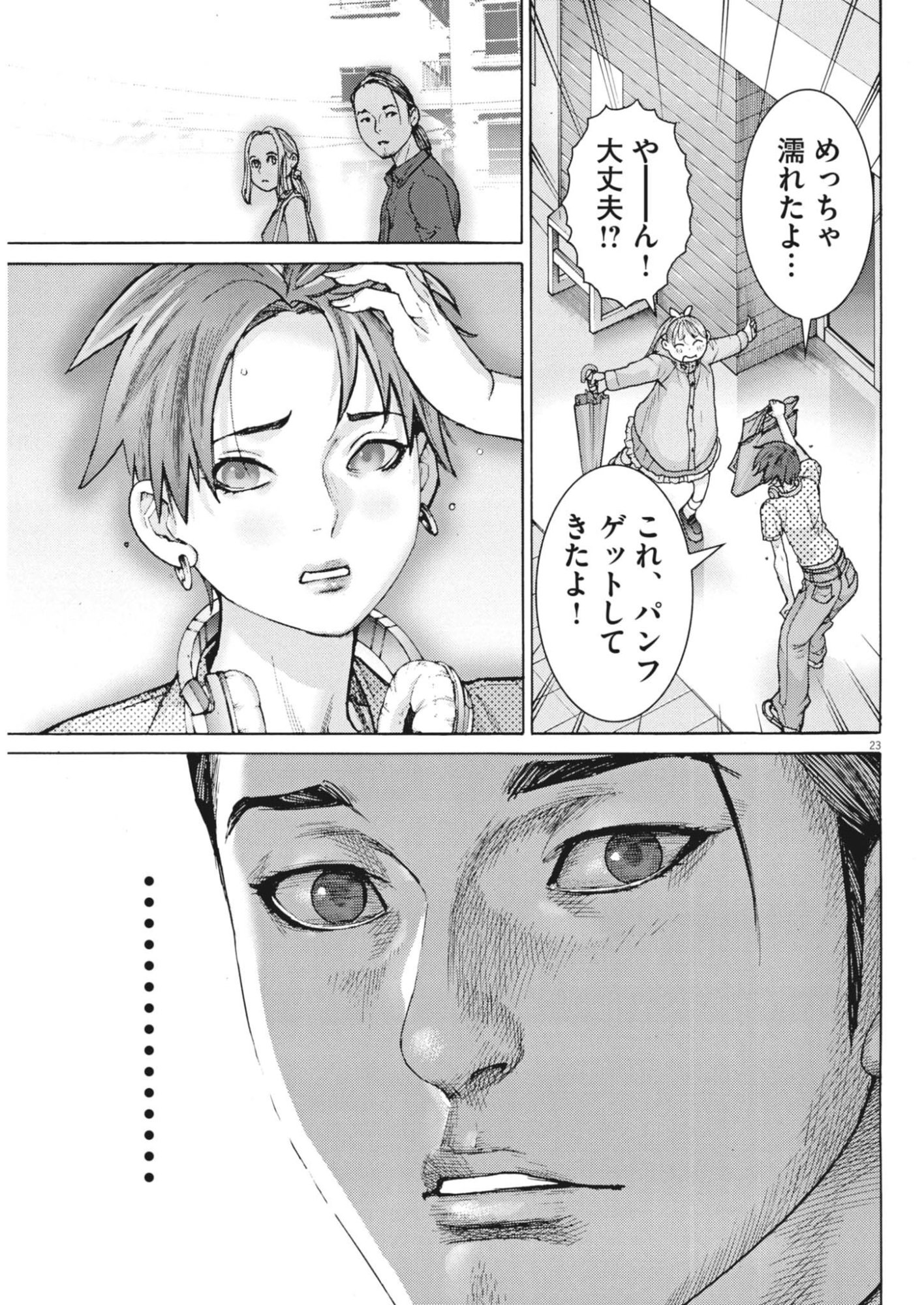 MANAZASHI TAMAKO NO JIYU KENKYU Chapter 9 page 23 - nihonkuni.com