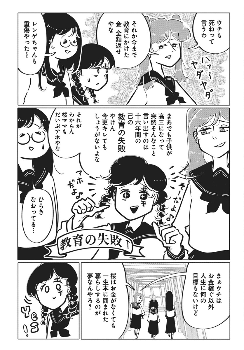NIGATSU NI KOROSHITE SAKURA NI UZUMERU Chapter 4 page 6 - nihonkuni.com
