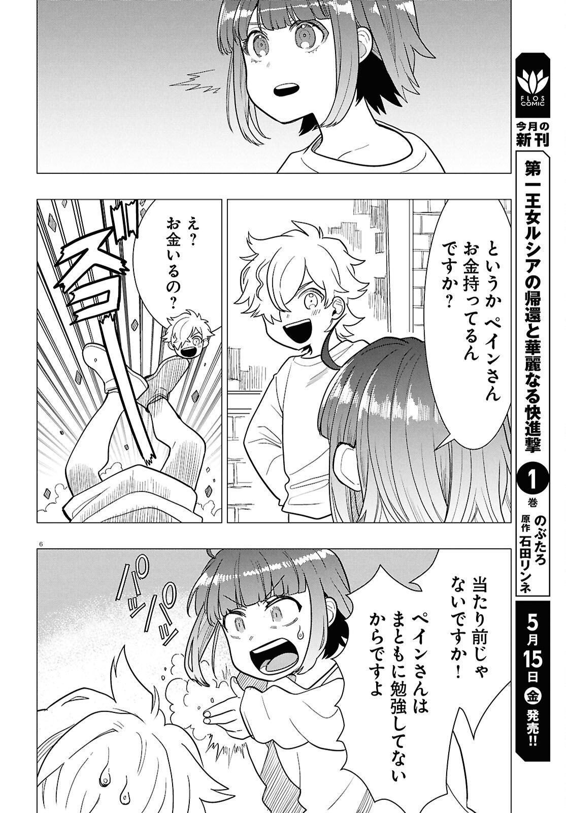 Read NICHIJOU LOCK Chapter 52 [High Quality / Full] - Page 6 - nicomanga.com